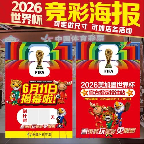 2026世界杯投注技巧免费
