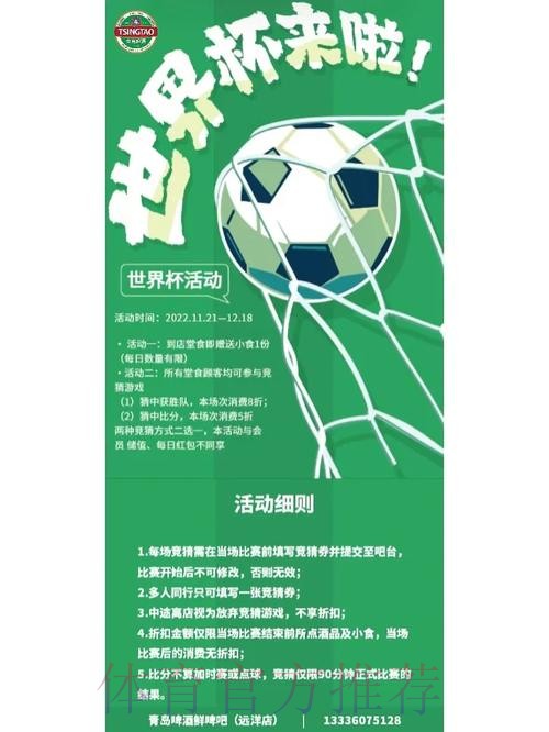 世界杯竞猜入口全站优惠活动平台