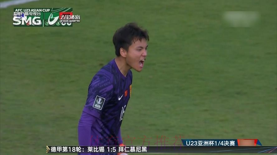 李昊屡次救险+扑点 U23亚洲杯中国男足晋级四强 李昊屡次救险+扑点 U23亚洲杯中国男足晋级四强